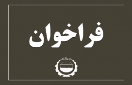 فراخوان ثبت نام در سامانه SRM