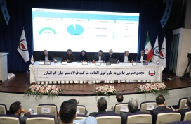تصویب سود نقدی ۲۸۹ ریالی در مجمع عمومی عادی به‌طور فوق‌العاده فولاد سیرجان ایرانیان